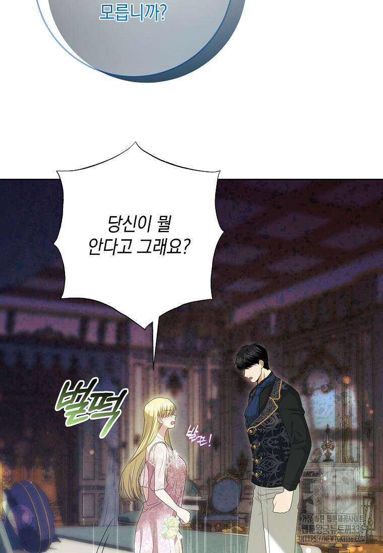 결혼 계약을 연장하는 방법 24화 23