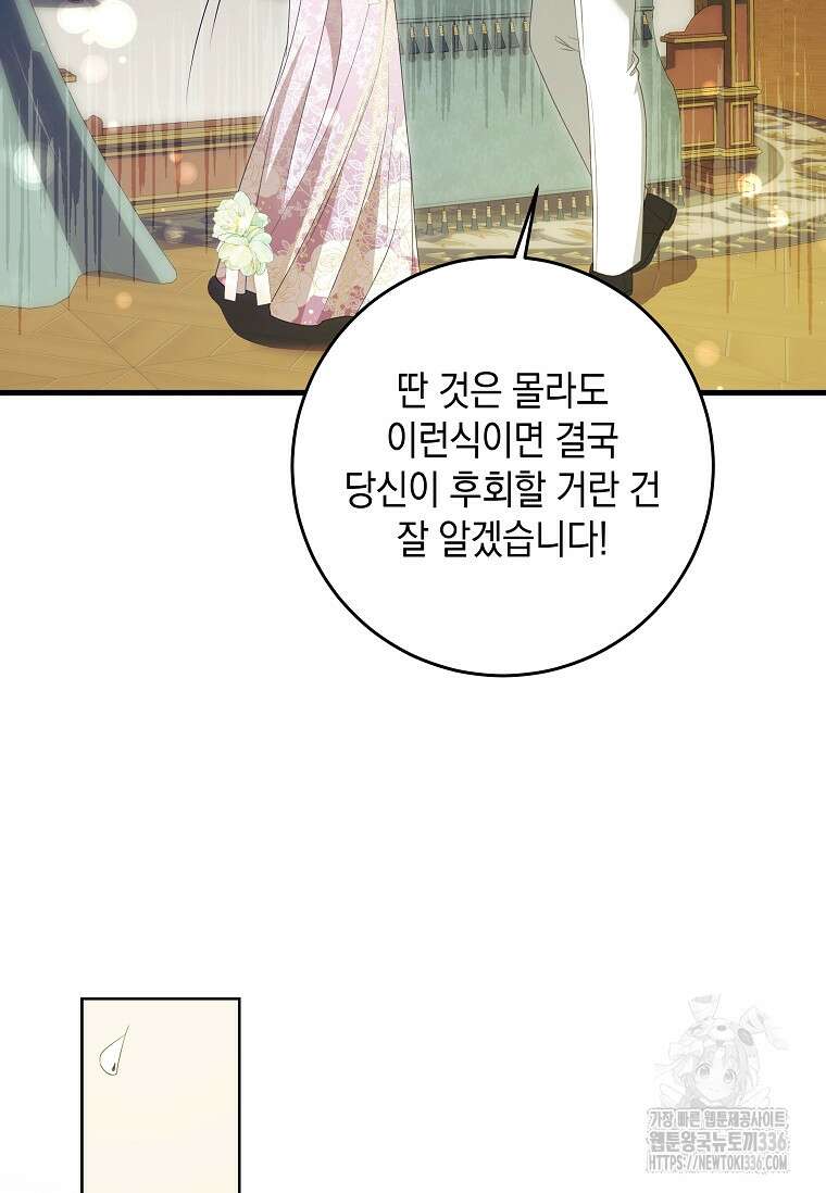 결혼 계약을 연장하는 방법 24화 24