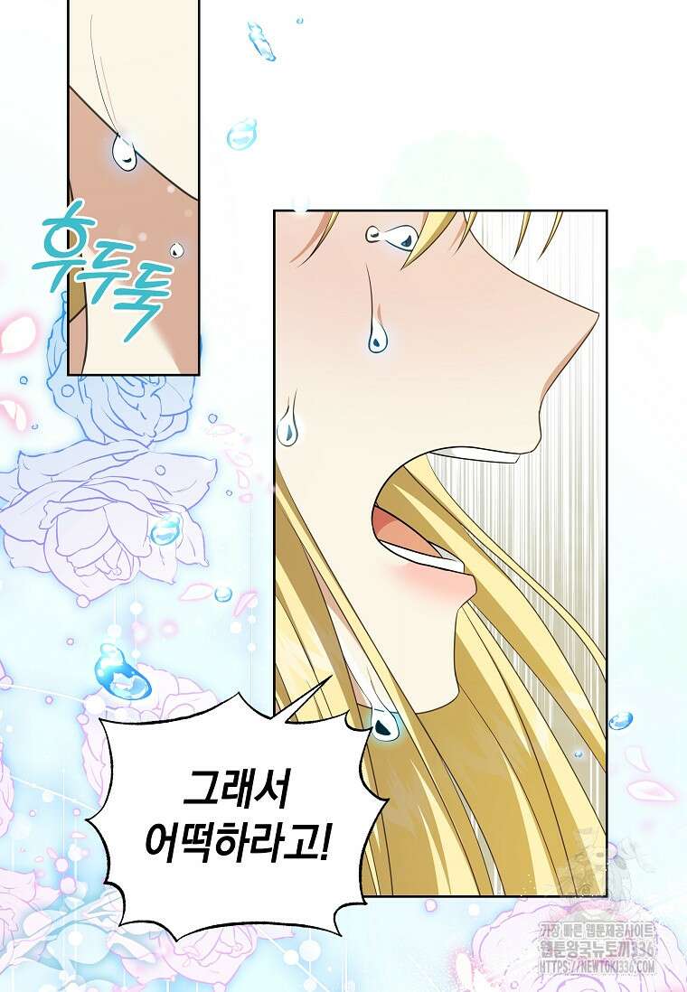 결혼 계약을 연장하는 방법 24화 25