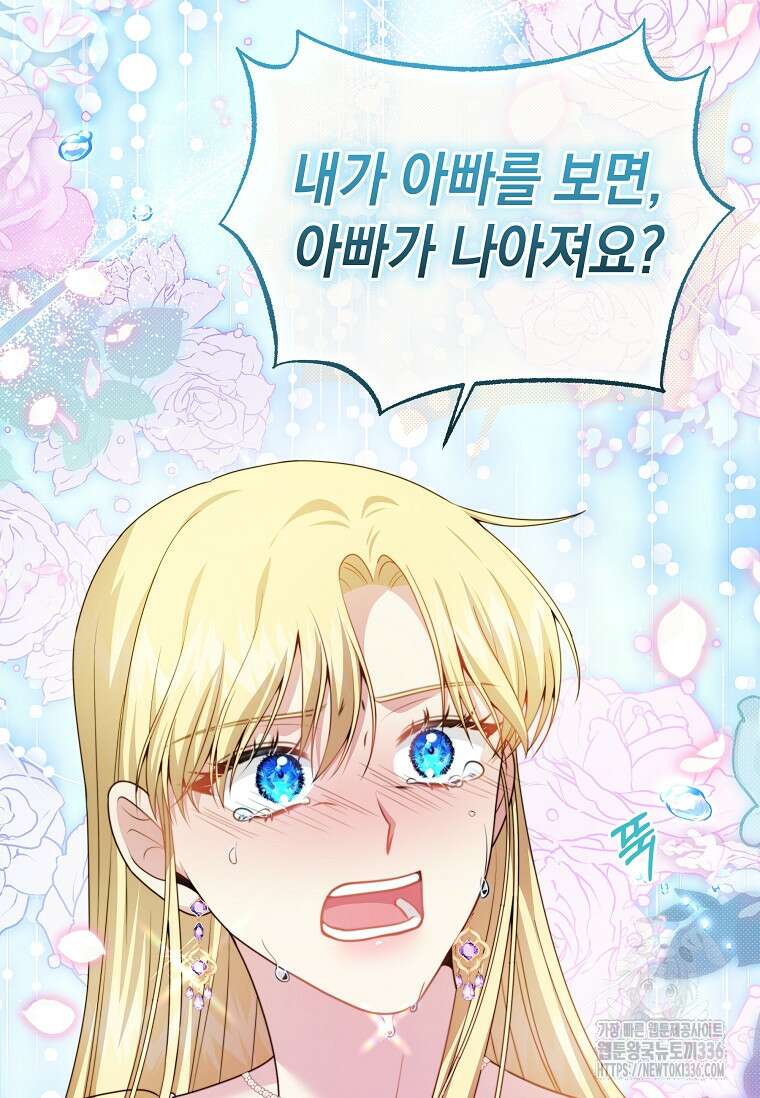 결혼 계약을 연장하는 방법 24화 26
