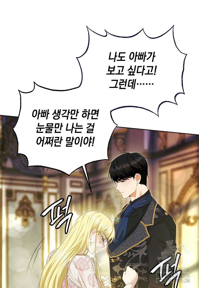 결혼 계약을 연장하는 방법 24화 28