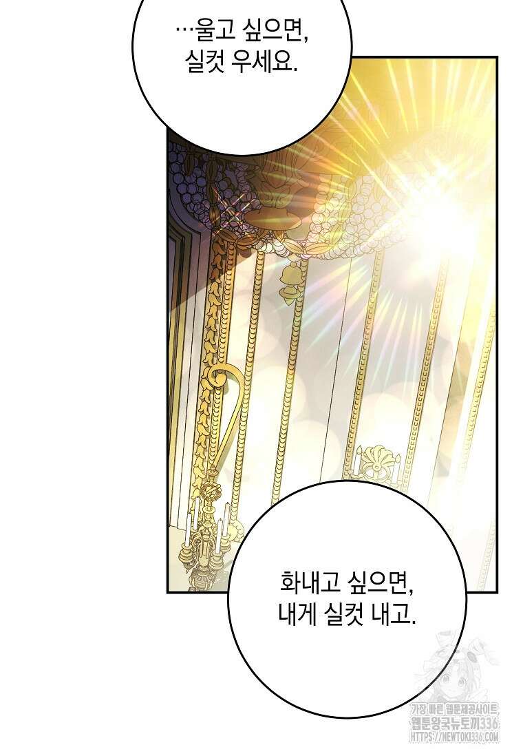 결혼 계약을 연장하는 방법 24화 31