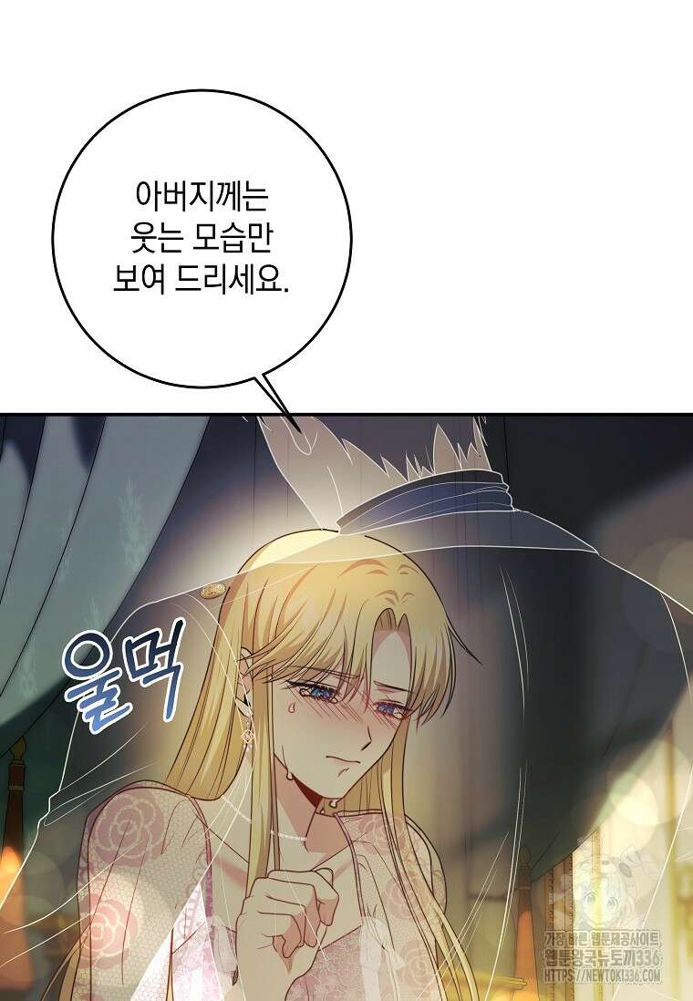 결혼 계약을 연장하는 방법 24화 32