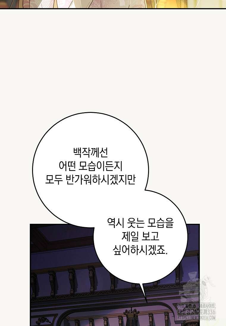 결혼 계약을 연장하는 방법 24화 33