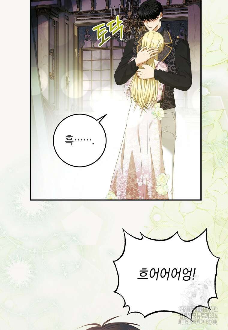 결혼 계약을 연장하는 방법 24화 34