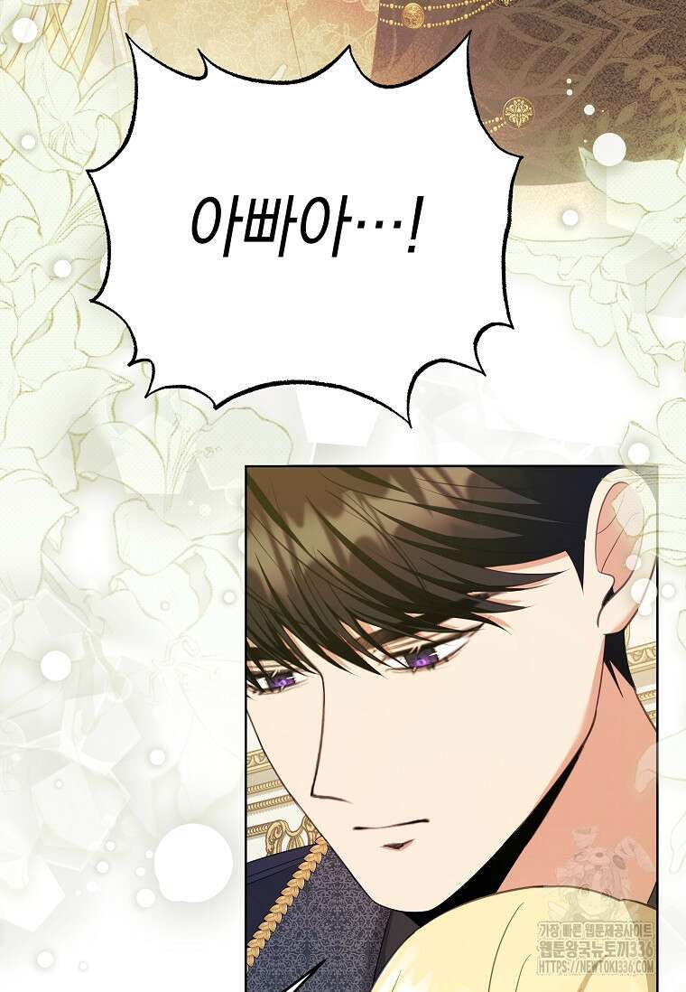 결혼 계약을 연장하는 방법 24화 36