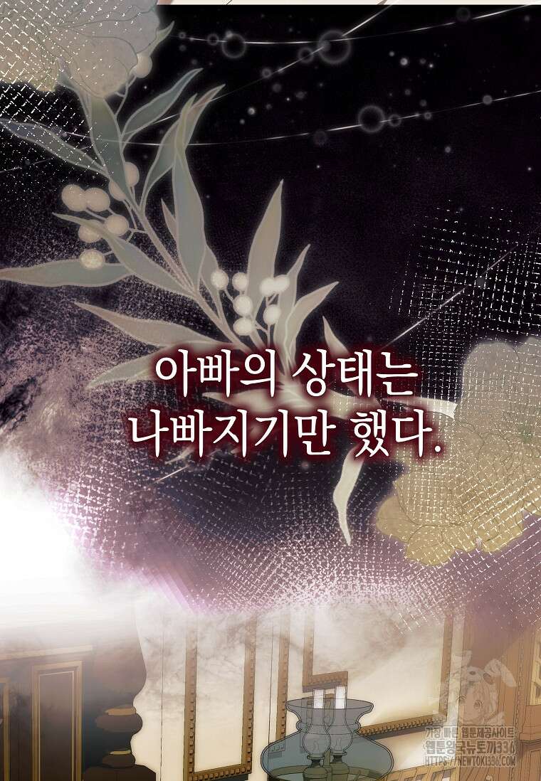 결혼 계약을 연장하는 방법 24화 40