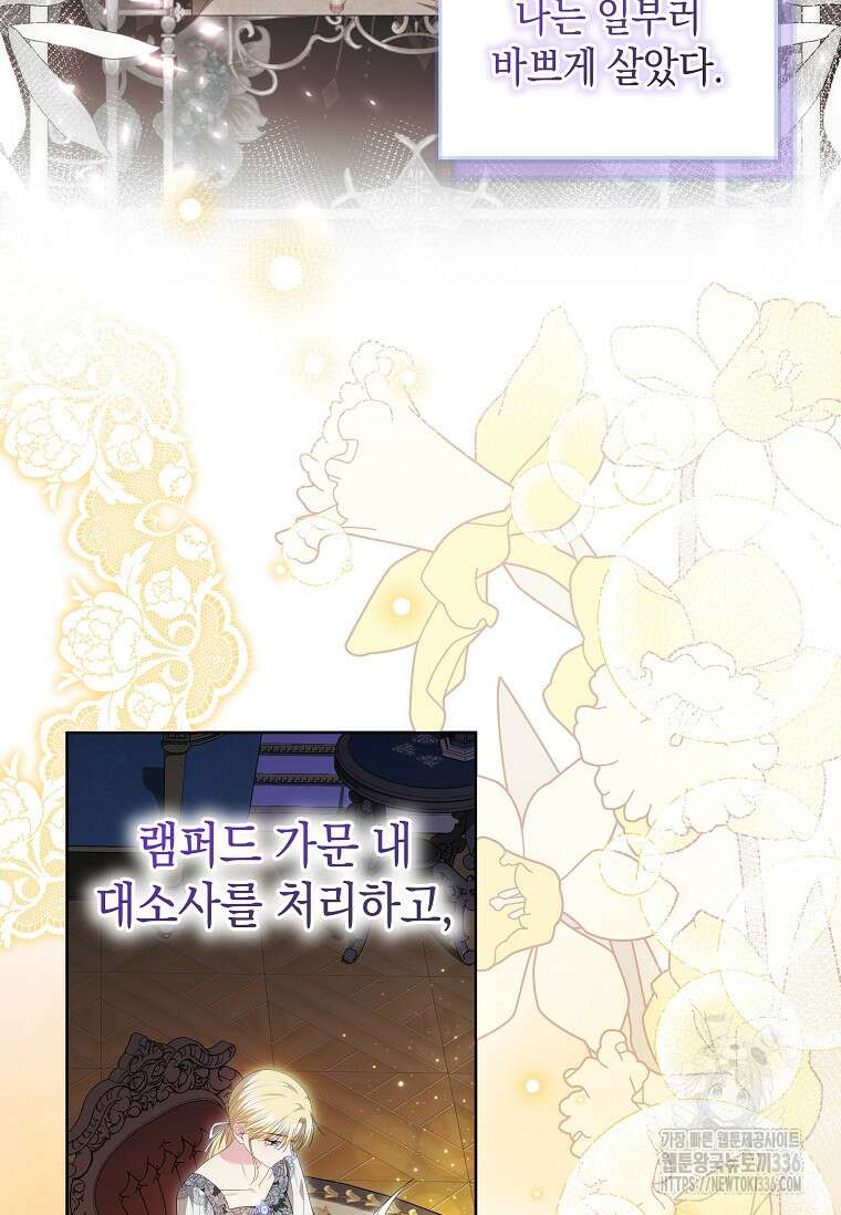 결혼 계약을 연장하는 방법 24화 57