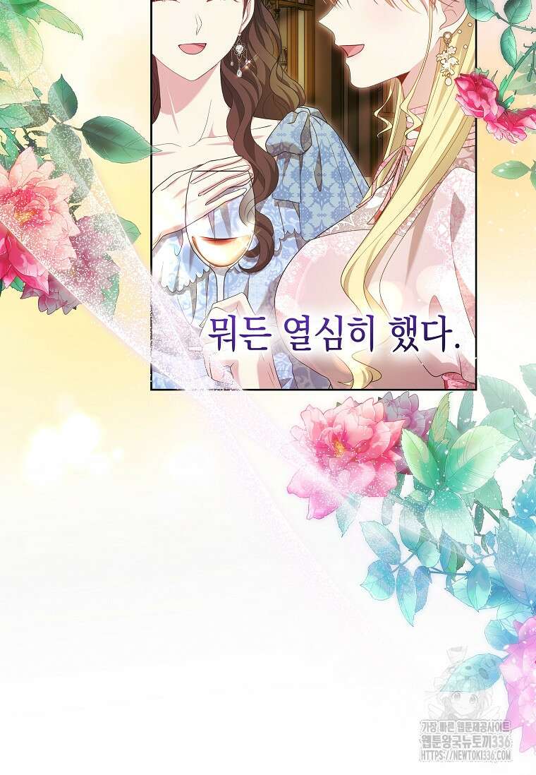 결혼 계약을 연장하는 방법 24화 59
