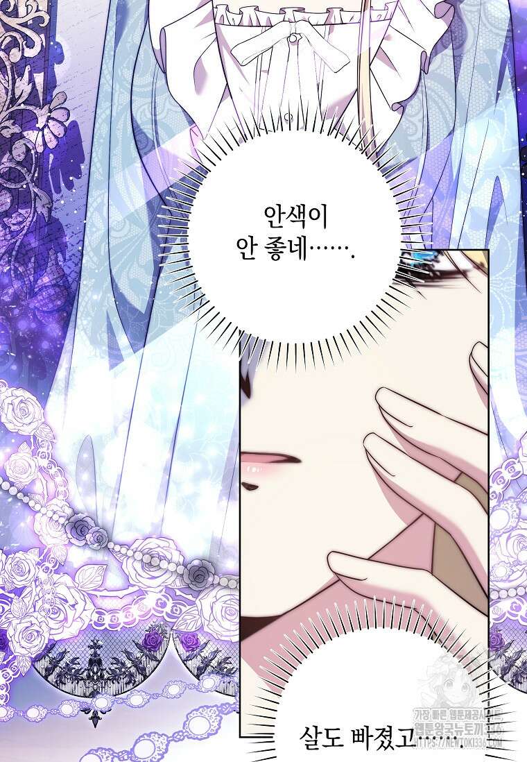 결혼 계약을 연장하는 방법 24화 63
