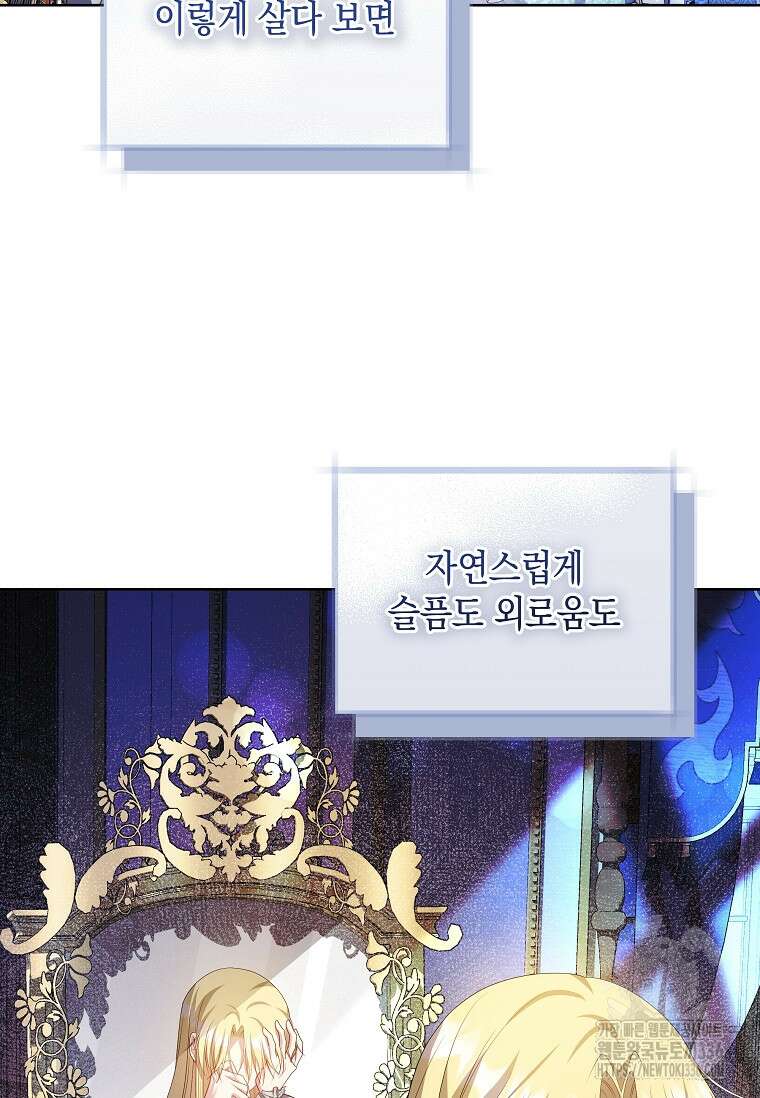 결혼 계약을 연장하는 방법 24화 65