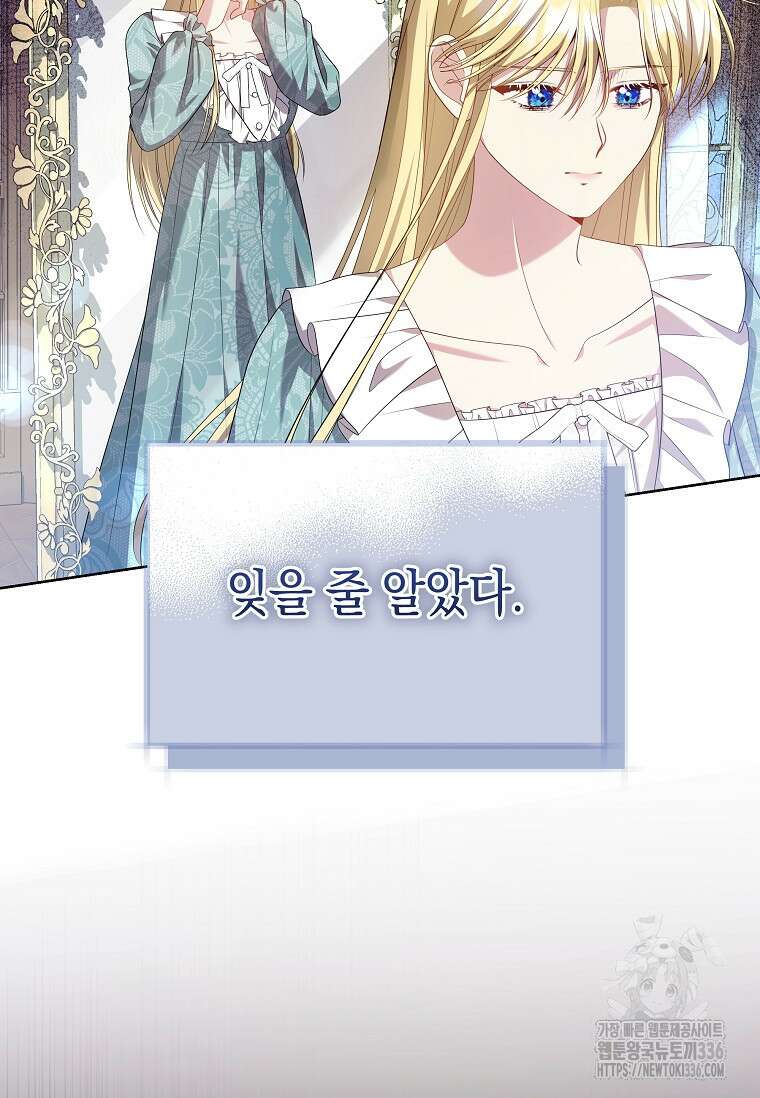 결혼 계약을 연장하는 방법 24화 66