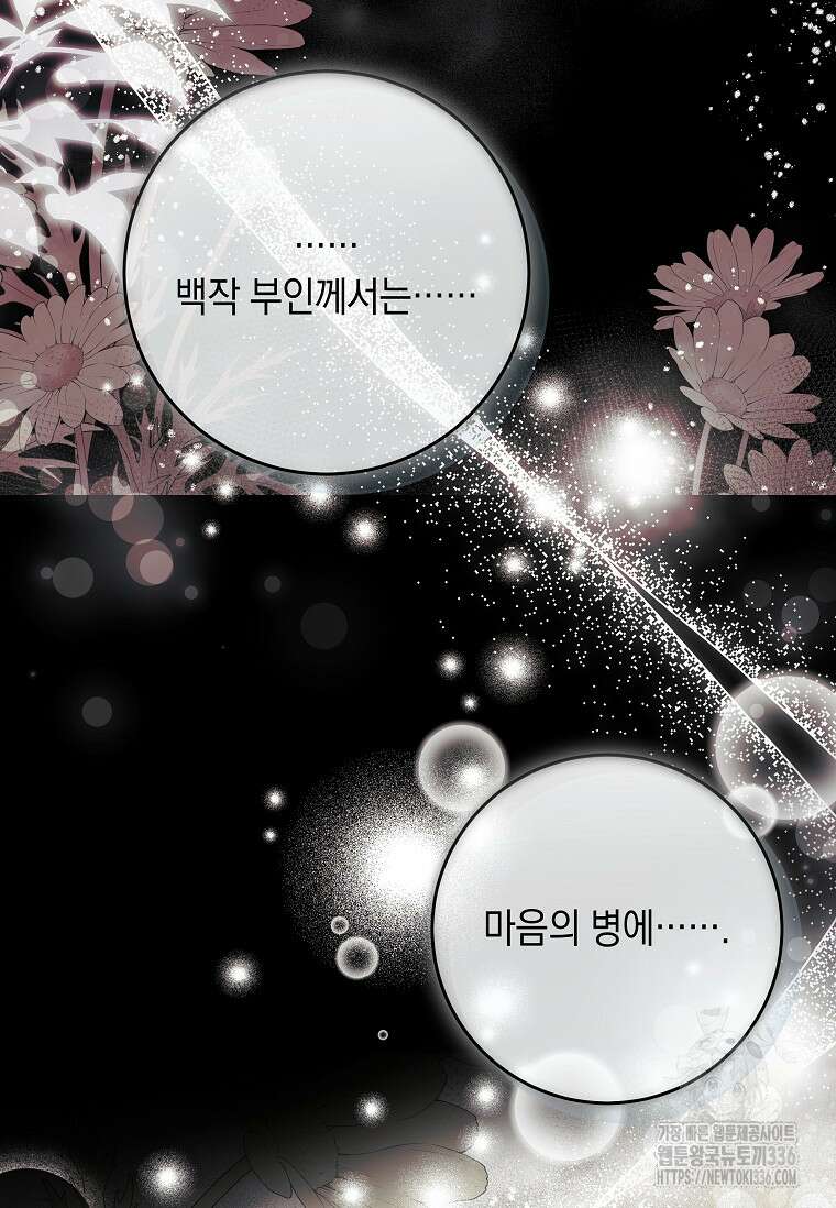 결혼 계약을 연장하는 방법 24화 70