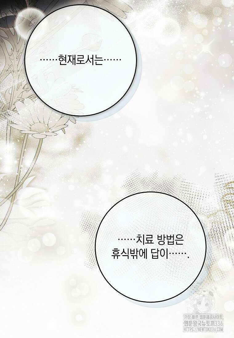 결혼 계약을 연장하는 방법 24화 71