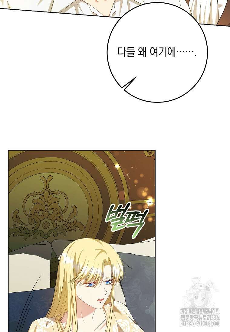 결혼 계약을 연장하는 방법 24화 76