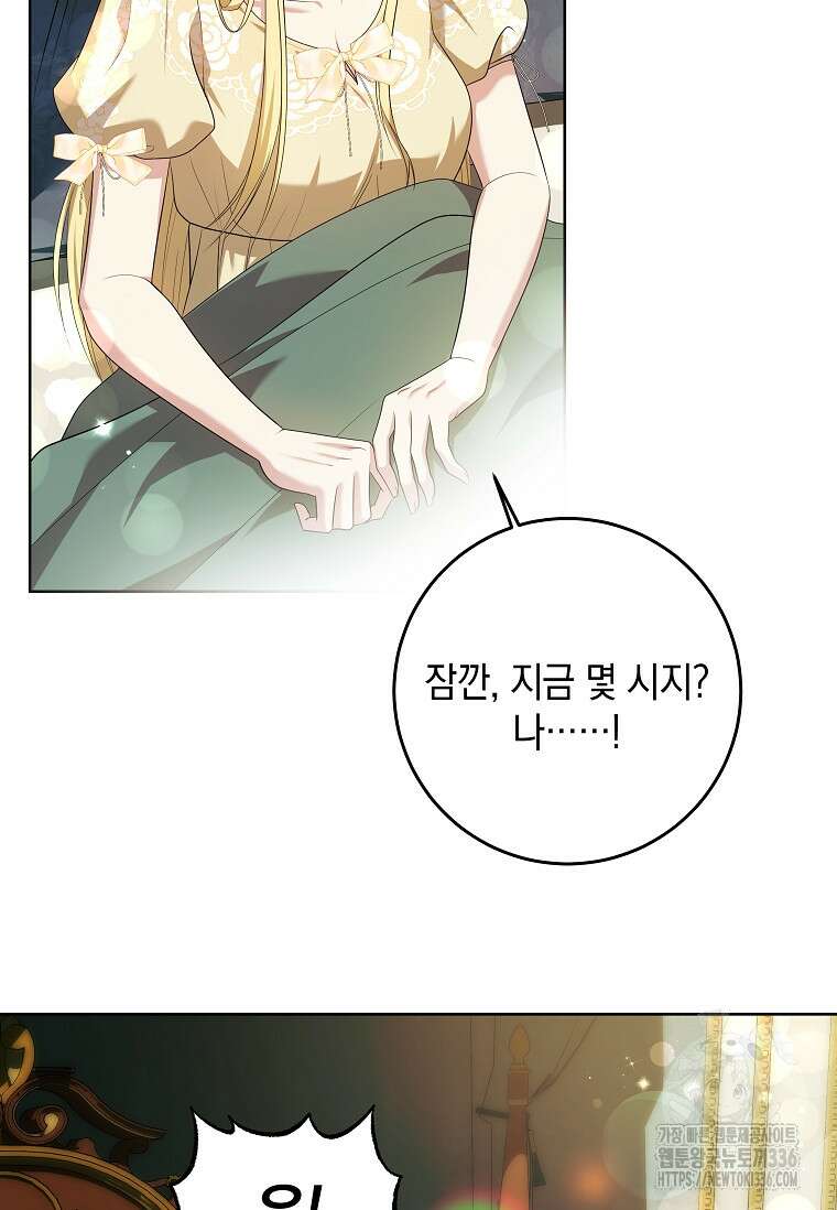 결혼 계약을 연장하는 방법 24화 77