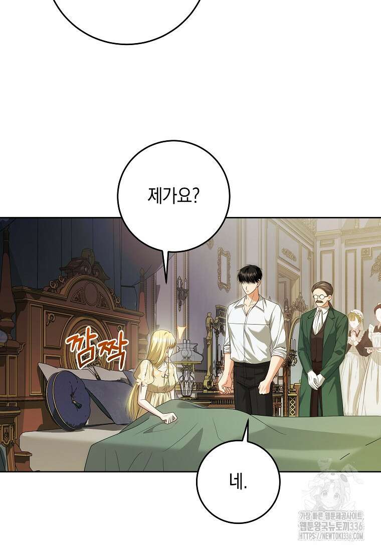 결혼 계약을 연장하는 방법 24화 80