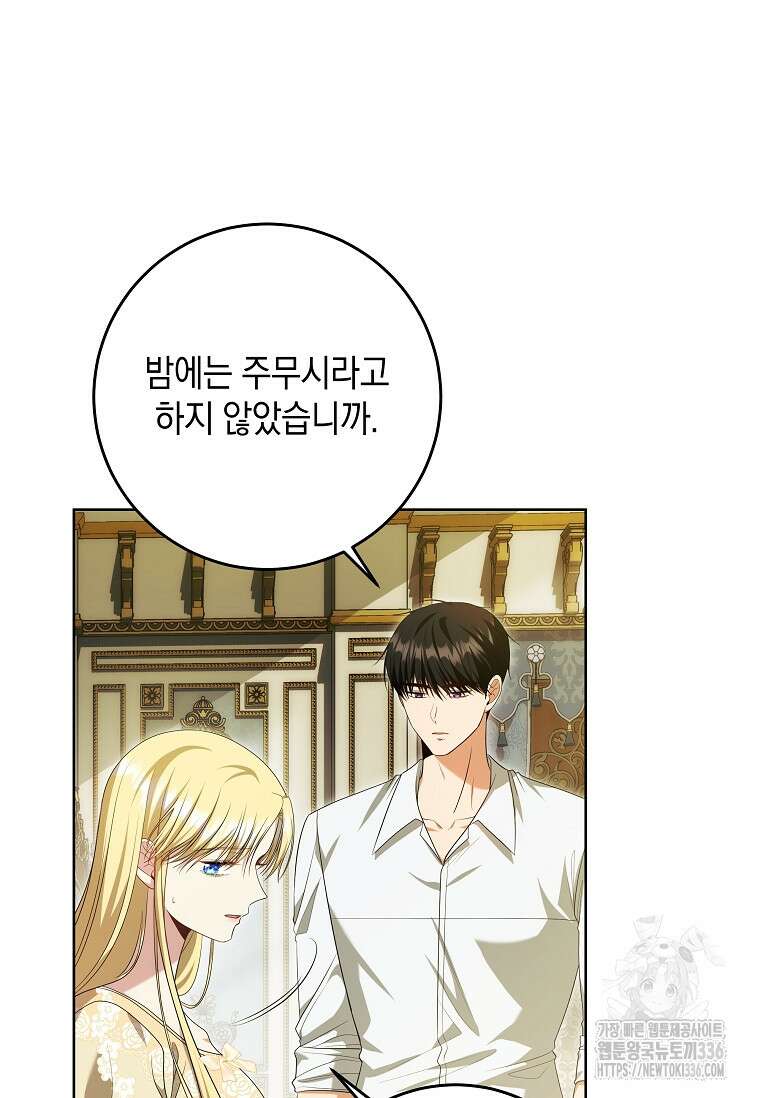 결혼 계약을 연장하는 방법 24화 81