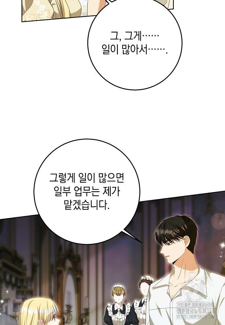 결혼 계약을 연장하는 방법 24화 82