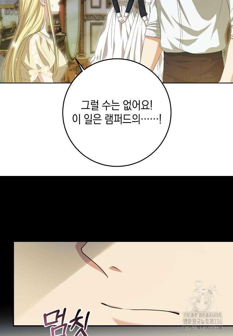 결혼 계약을 연장하는 방법 24화 83