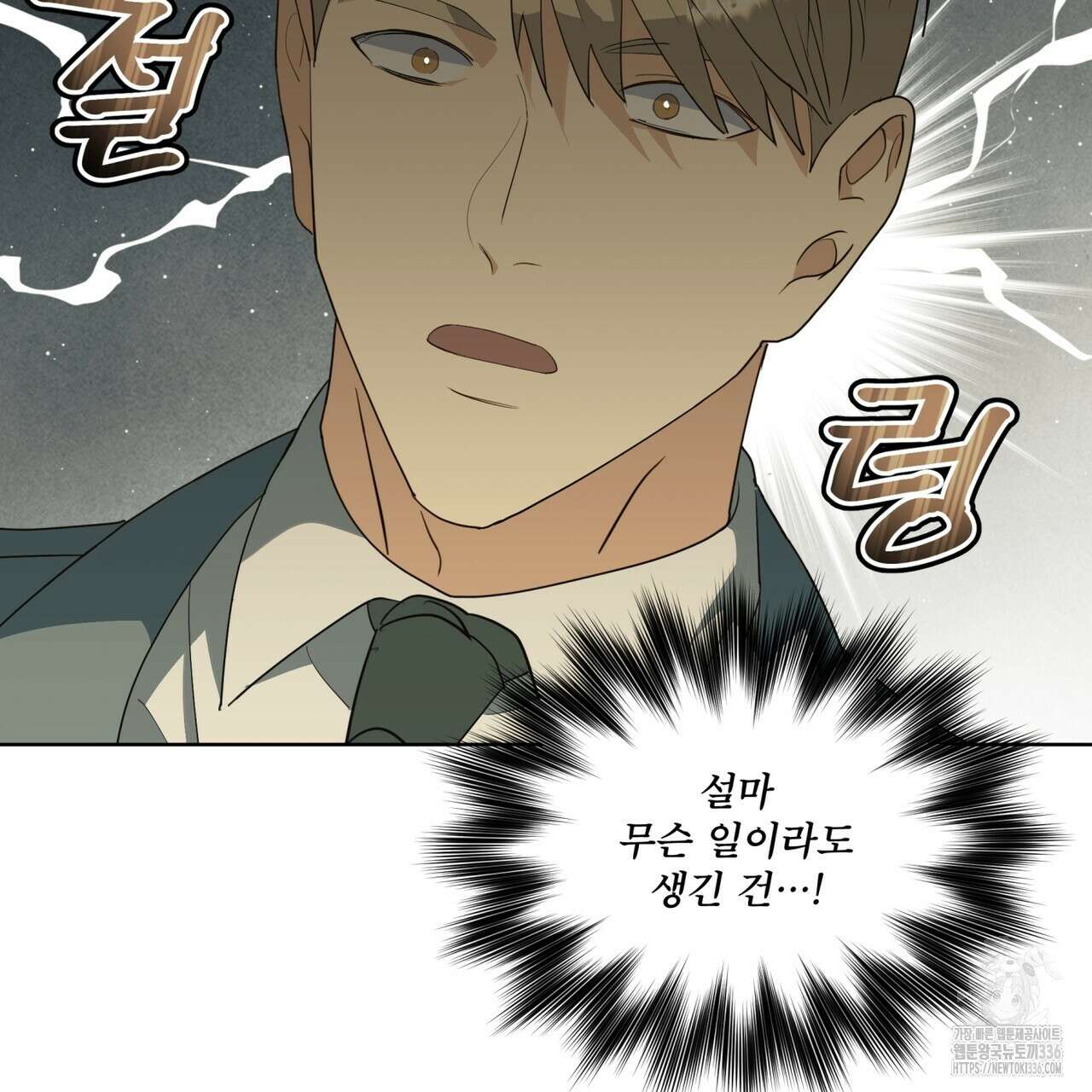 성스러운 단순성을 은폐함 22화 8