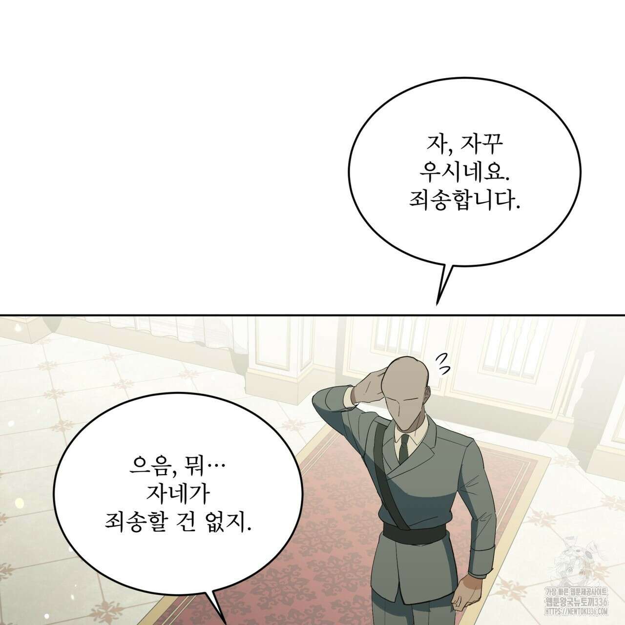 성스러운 단순성을 은폐함 22화 17