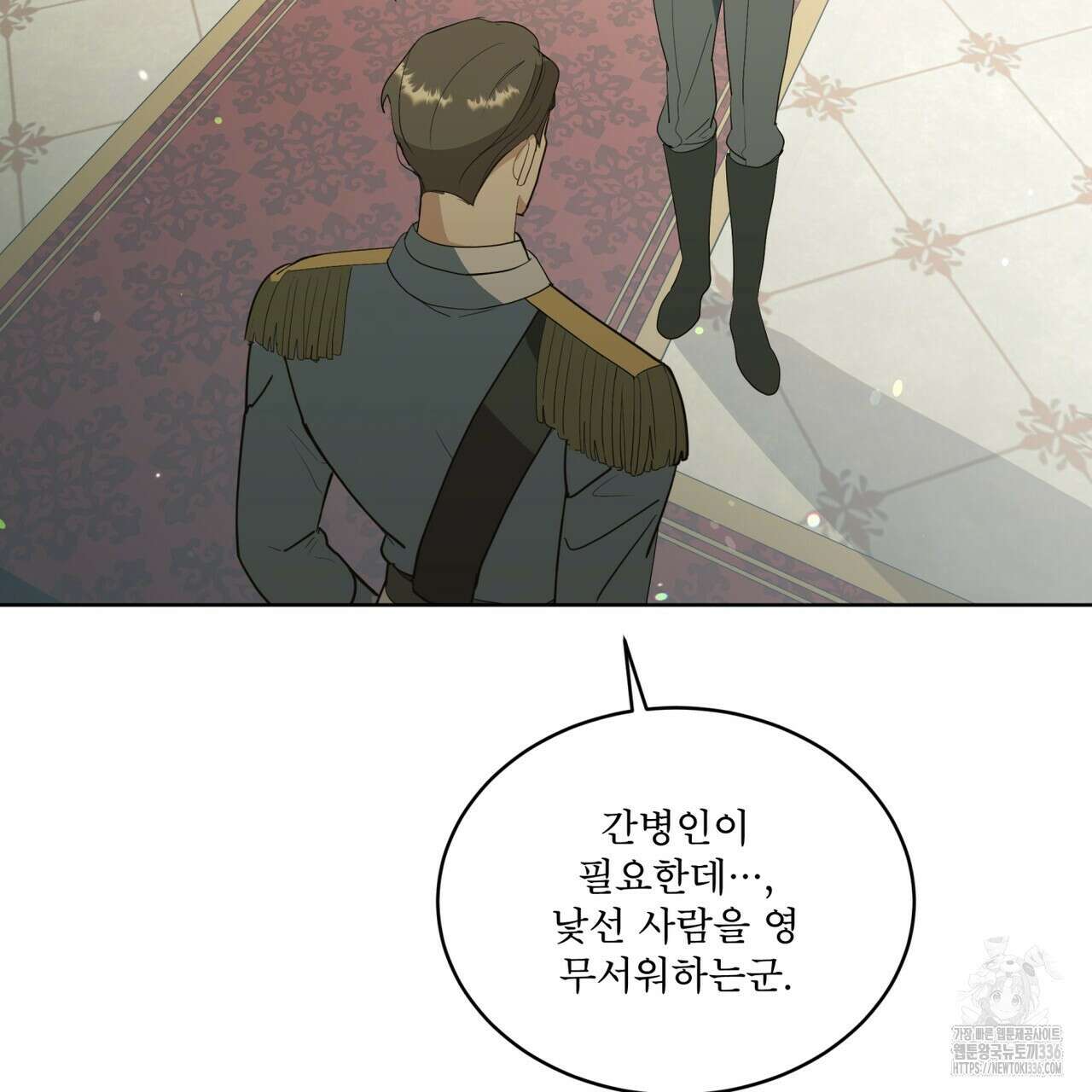 성스러운 단순성을 은폐함 22화 18