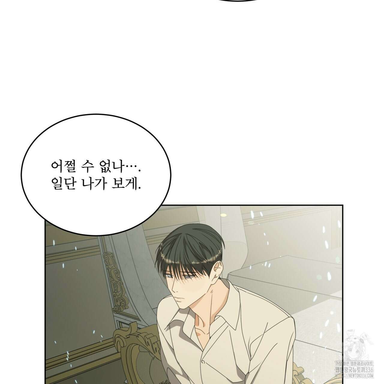 성스러운 단순성을 은폐함 22화 19