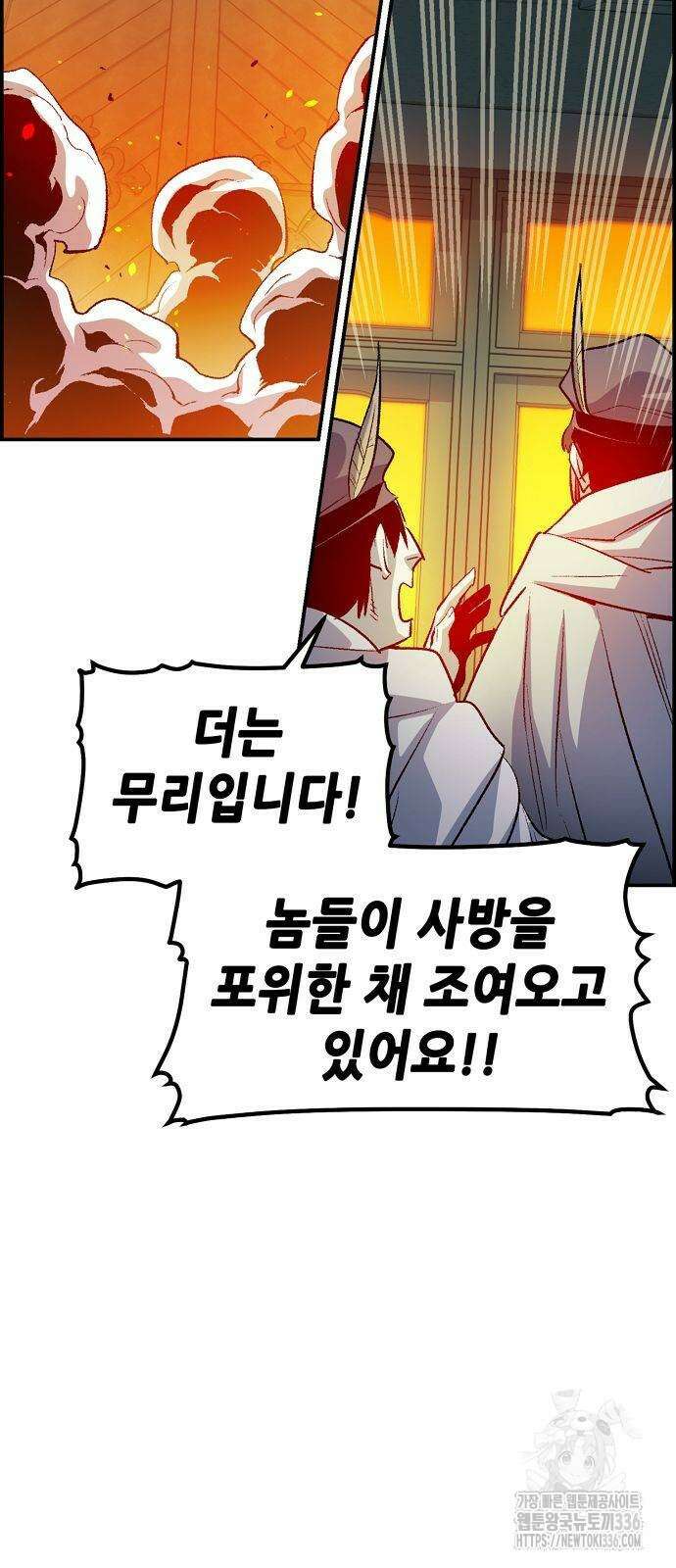 나 혼자 네크로맨서 130화 5