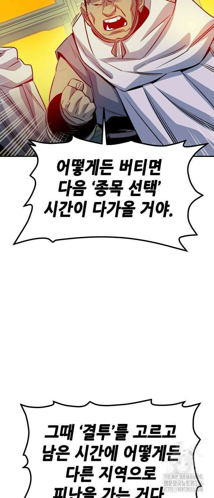 나 혼자 네크로맨서 130화 9