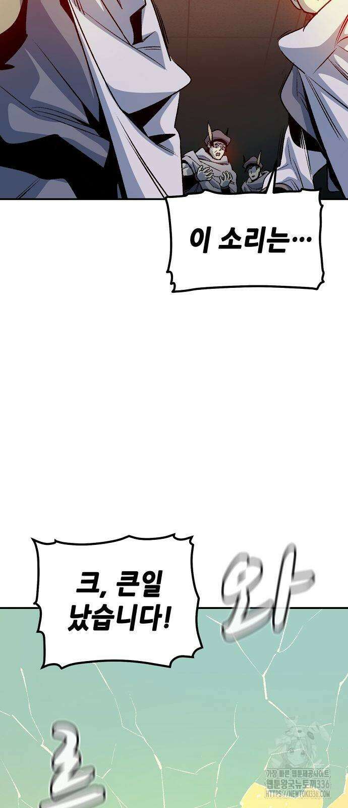 나 혼자 네크로맨서 130화 13