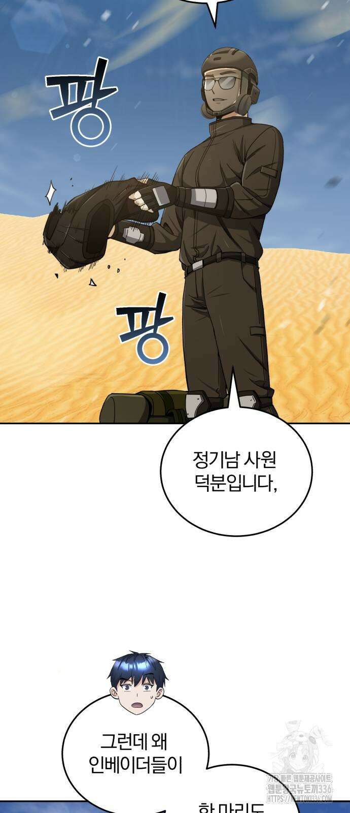 규격 외 혈통 천재 67화 4
