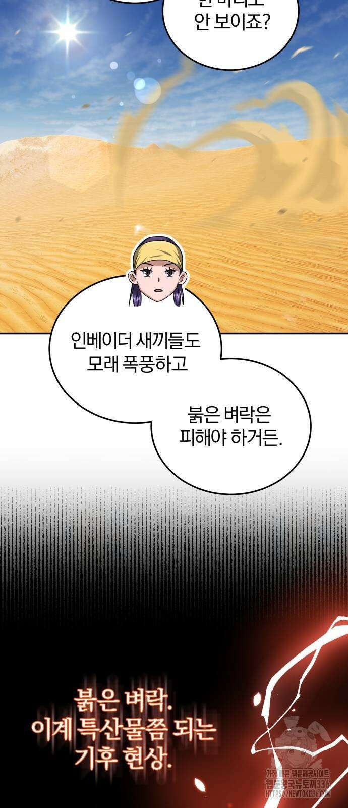 규격 외 혈통 천재 67화 5