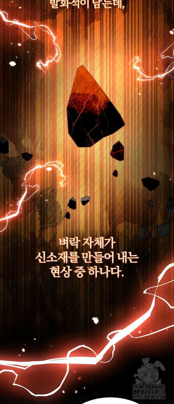 규격 외 혈통 천재 67화 7