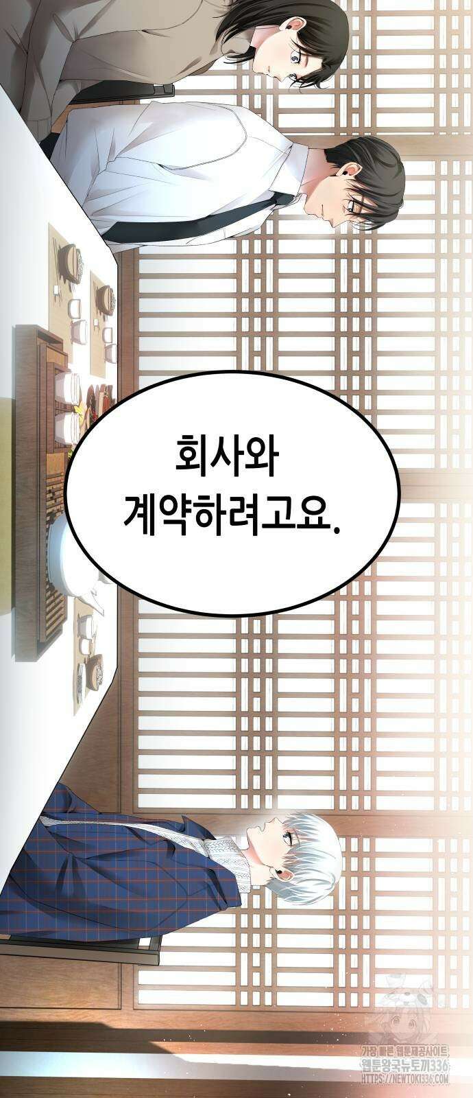 영광의 해일로 20화 2