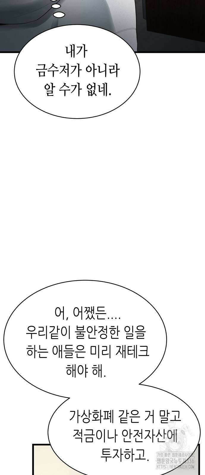 영광의 해일로 20화 10