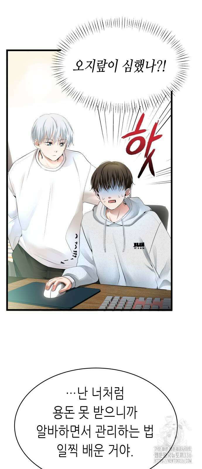 영광의 해일로 20화 12
