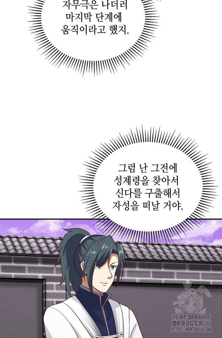 무련전봉 1188화 21