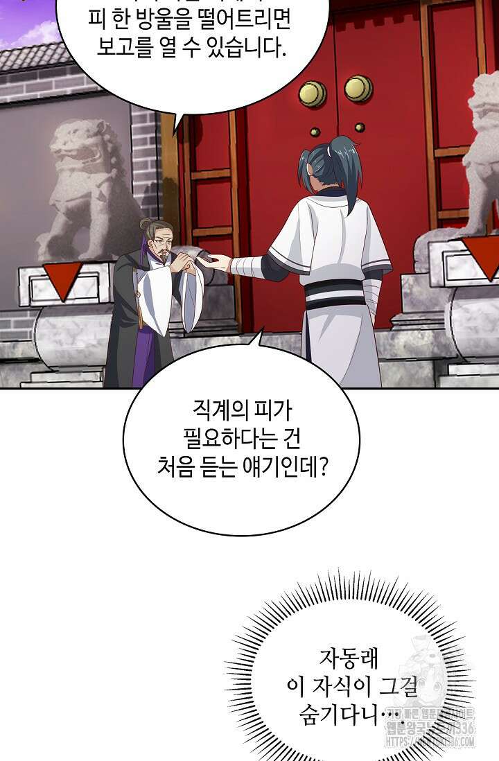 무련전봉 1188화 24