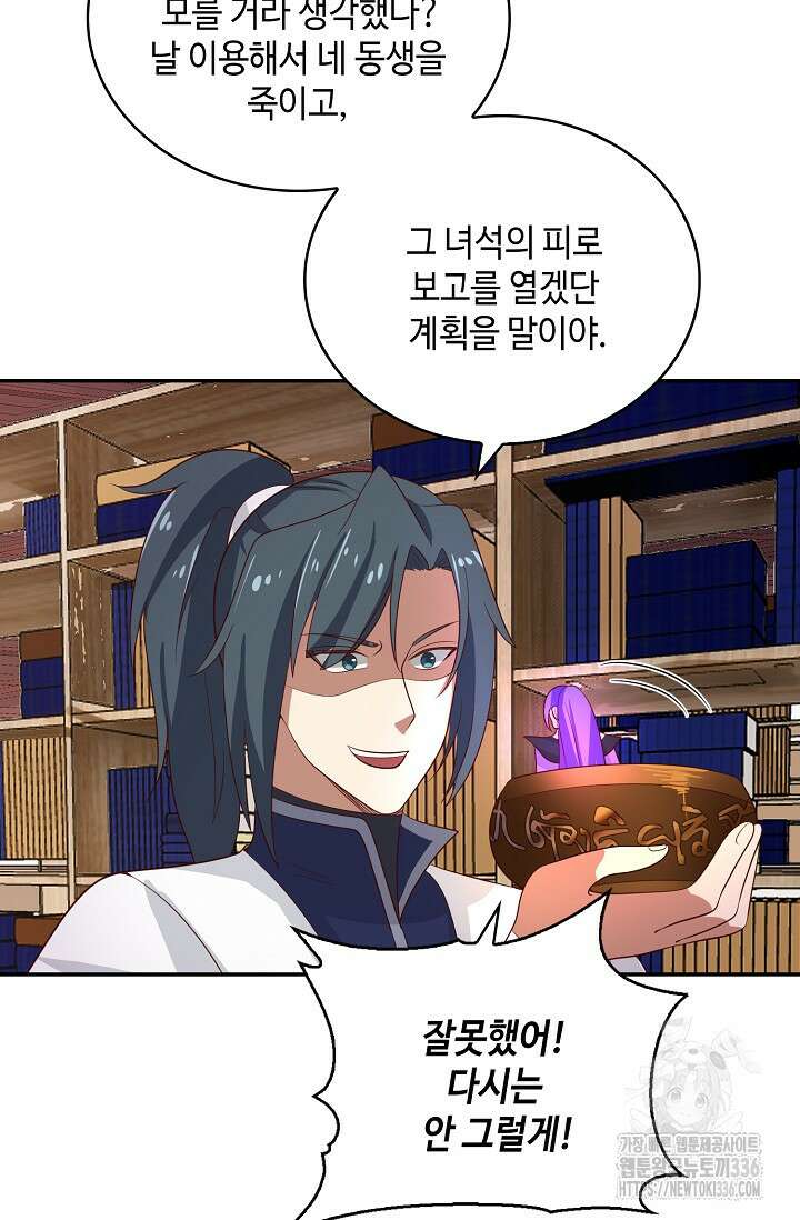무련전봉 1188화 33