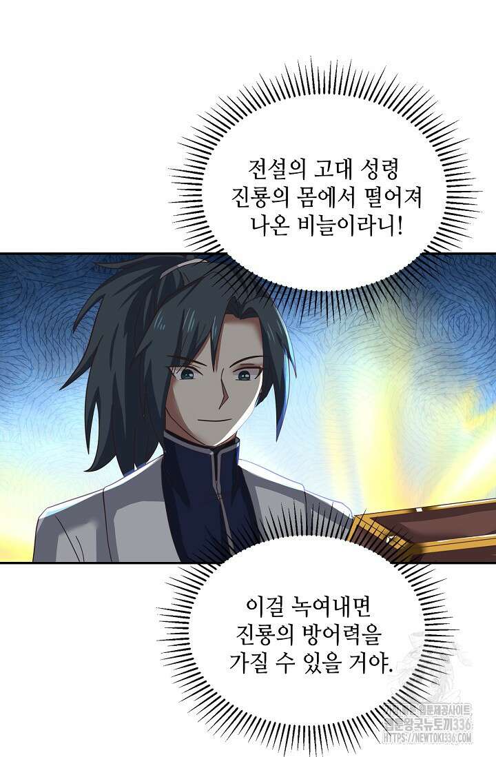 무련전봉 1188화 54