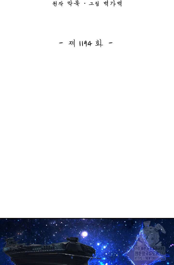 무련전봉 1194화 2