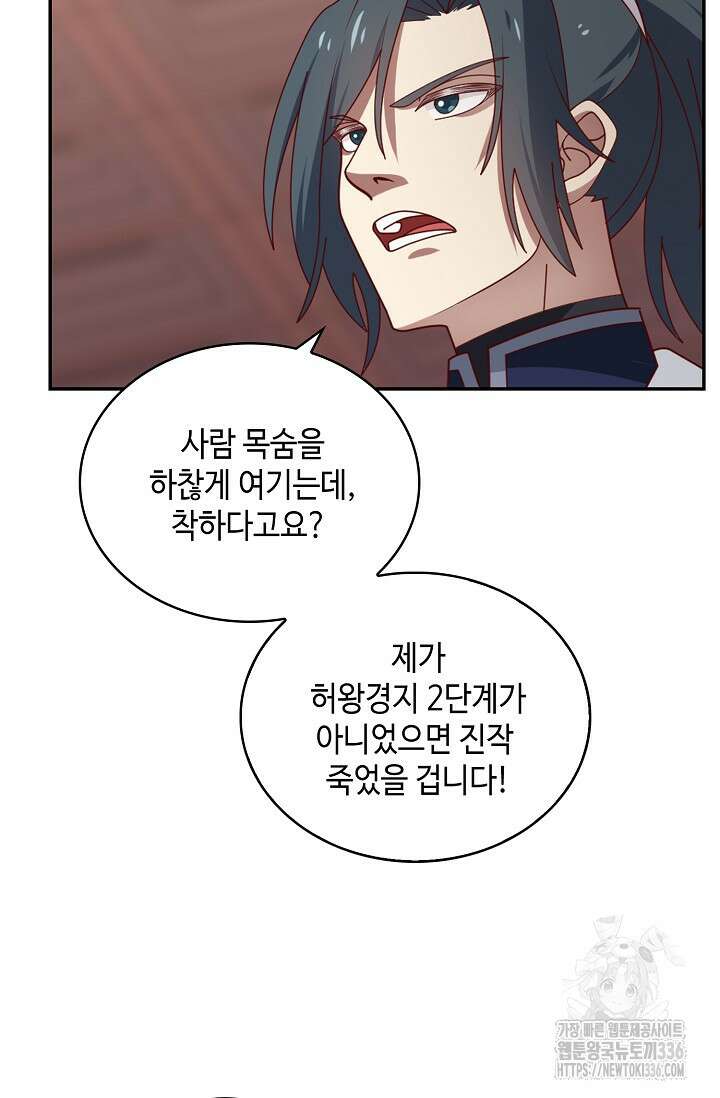 무련전봉 1204화 9
