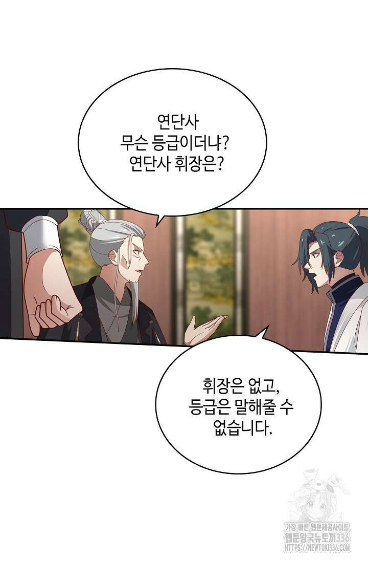 무련전봉 1204화 12