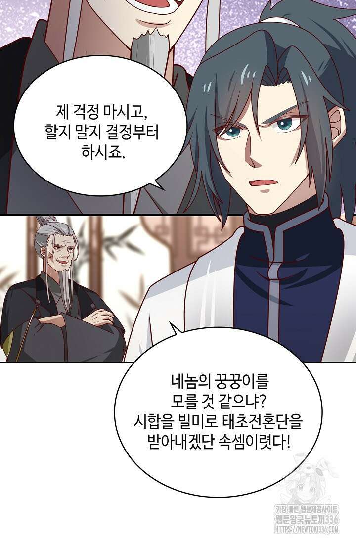 무련전봉 1204화 21