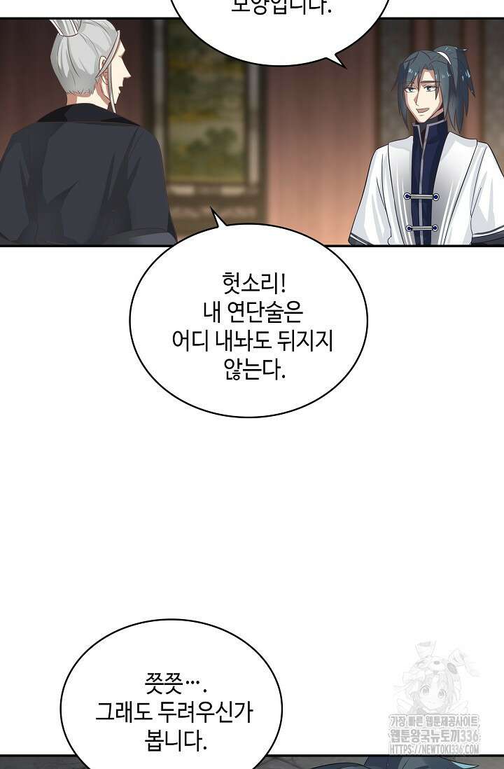 무련전봉 1204화 41
