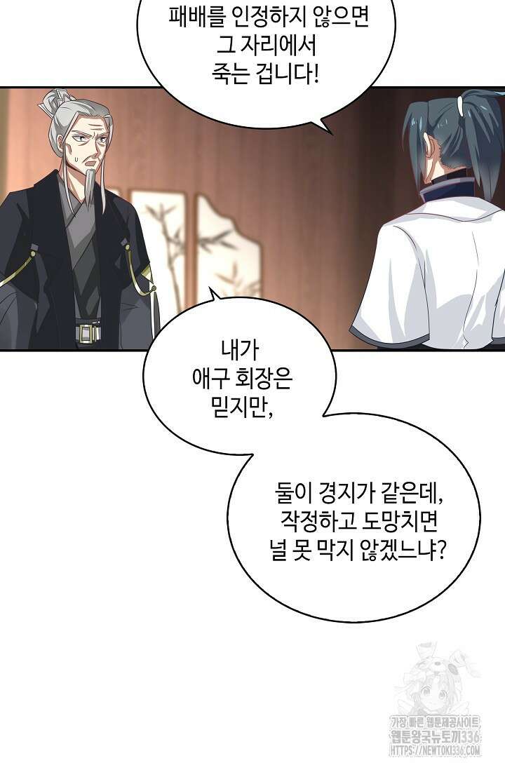 무련전봉 1204화 49