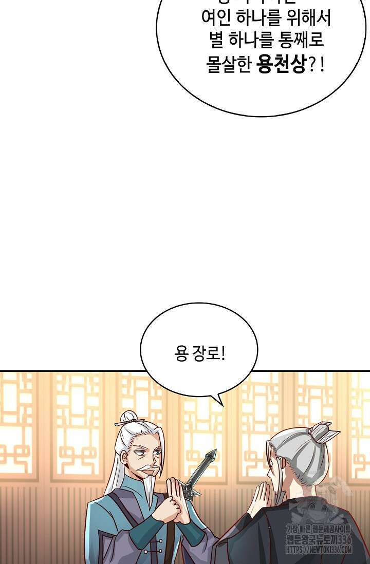 무련전봉 1204화 51