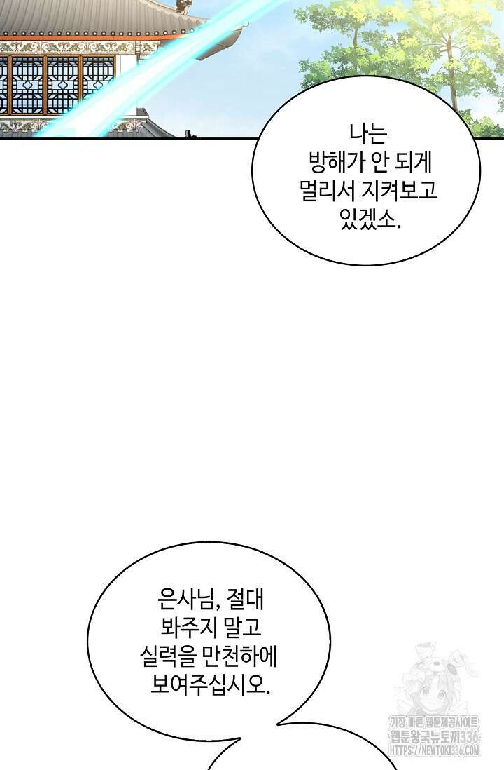 무련전봉 1204화 58