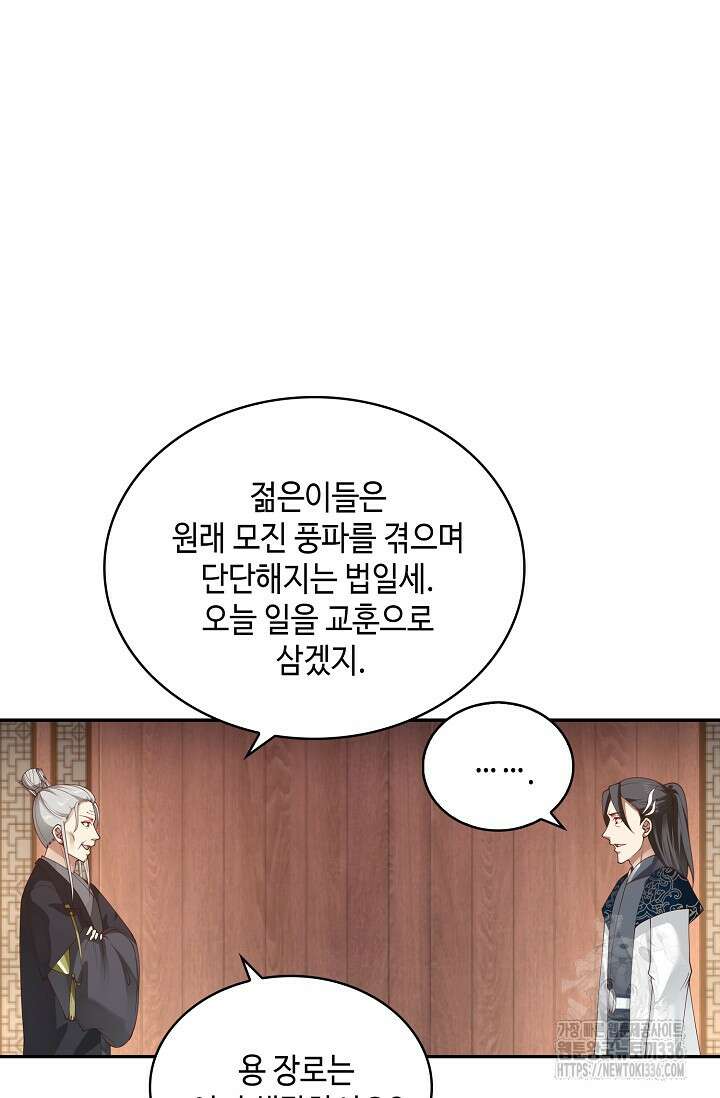 무련전봉 1204화 65